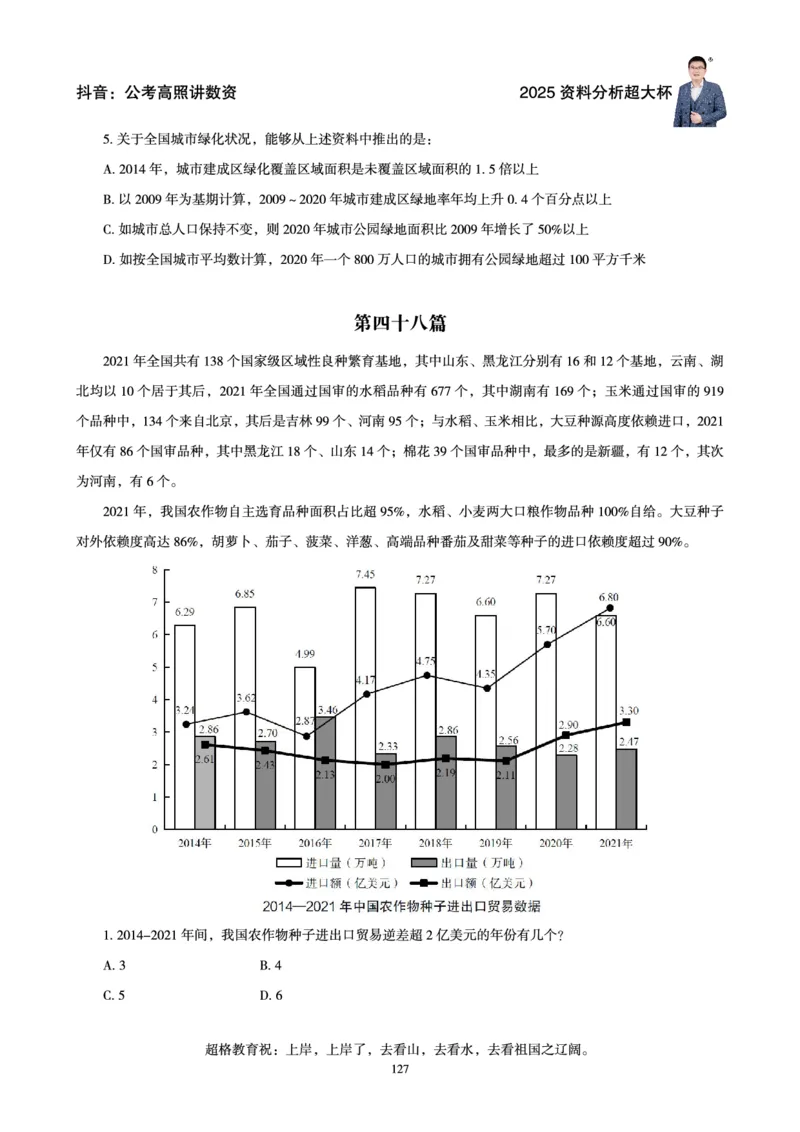 资料分析省考超大杯刷题电子讲义_2026考公资料_（05）超格_行测申论2025超格合集(行测&申论&政治理论)_行测申论2025省考超格超大杯刷题课（五合一）_讲义