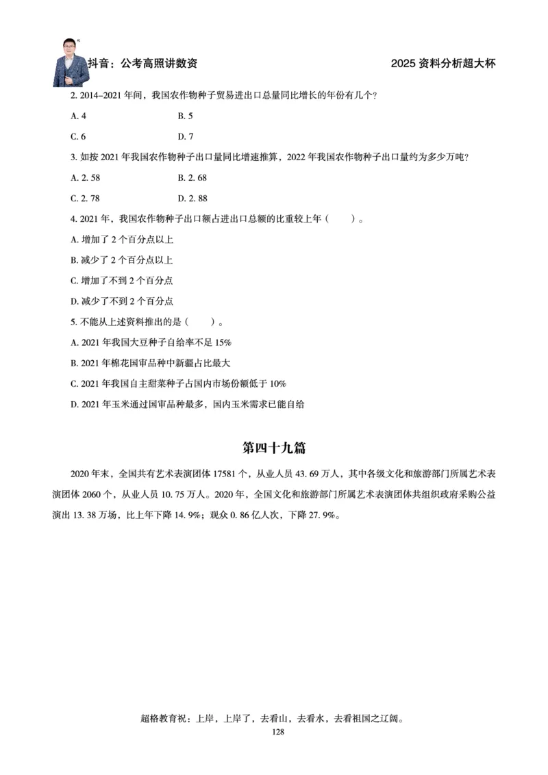 资料分析省考超大杯刷题电子讲义_2026考公资料_（05）超格_行测申论2025超格合集(行测&申论&政治理论)_行测申论2025省考超格超大杯刷题课（五合一）_讲义