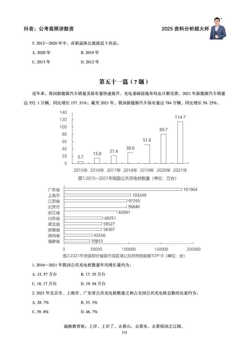 资料分析省考超大杯刷题电子讲义_2026考公资料_（05）超格_行测申论2025超格合集(行测&申论&政治理论)_行测申论2025省考超格超大杯刷题课（五合一）_讲义