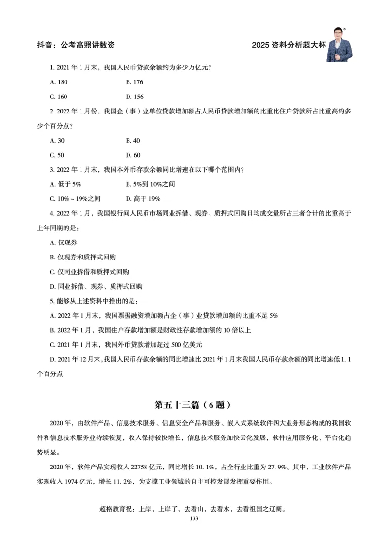 资料分析省考超大杯刷题电子讲义_2026考公资料_（05）超格_行测申论2025超格合集(行测&申论&政治理论)_行测申论2025省考超格超大杯刷题课（五合一）_讲义