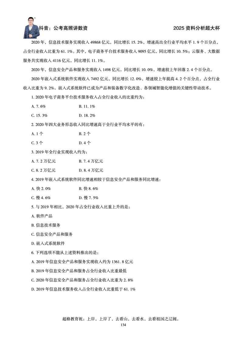 资料分析省考超大杯刷题电子讲义_2026考公资料_（05）超格_行测申论2025超格合集(行测&申论&政治理论)_行测申论2025省考超格超大杯刷题课（五合一）_讲义