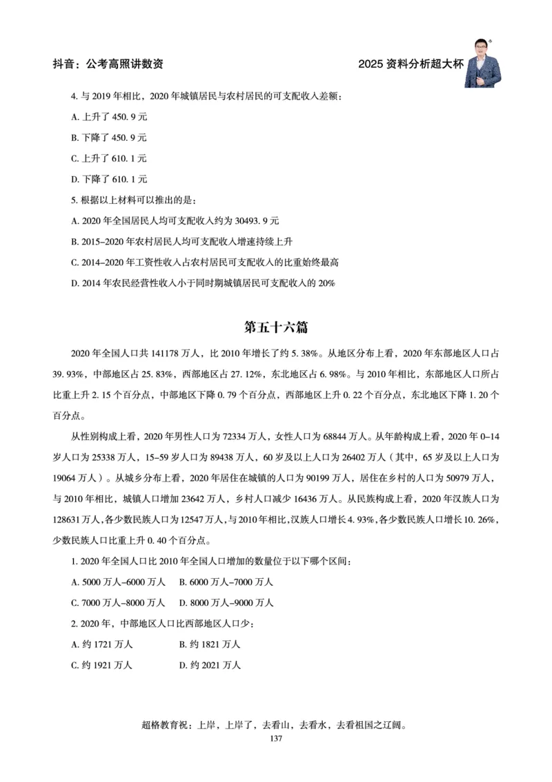 资料分析省考超大杯刷题电子讲义_2026考公资料_（05）超格_行测申论2025超格合集(行测&申论&政治理论)_行测申论2025省考超格超大杯刷题课（五合一）_讲义