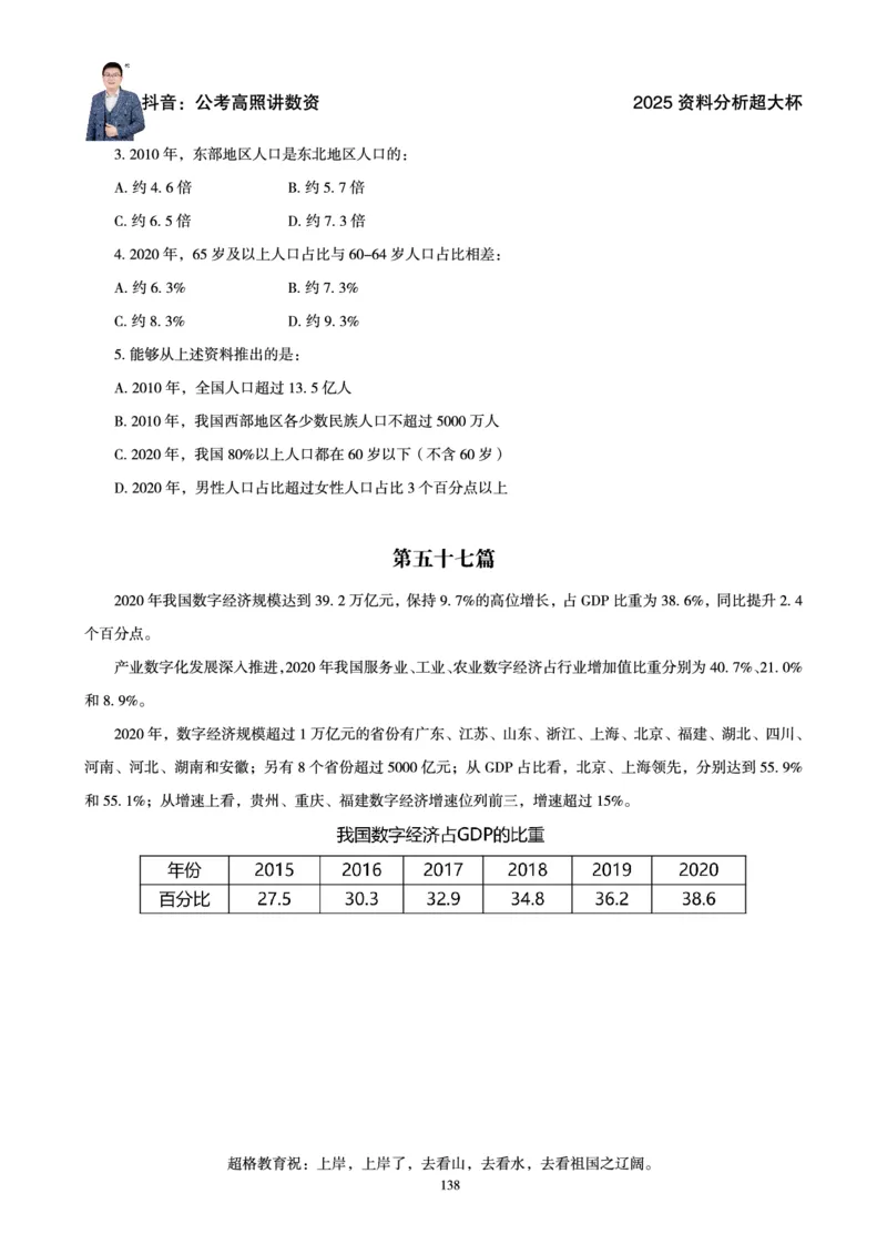 资料分析省考超大杯刷题电子讲义_2026考公资料_（05）超格_行测申论2025超格合集(行测&申论&政治理论)_行测申论2025省考超格超大杯刷题课（五合一）_讲义