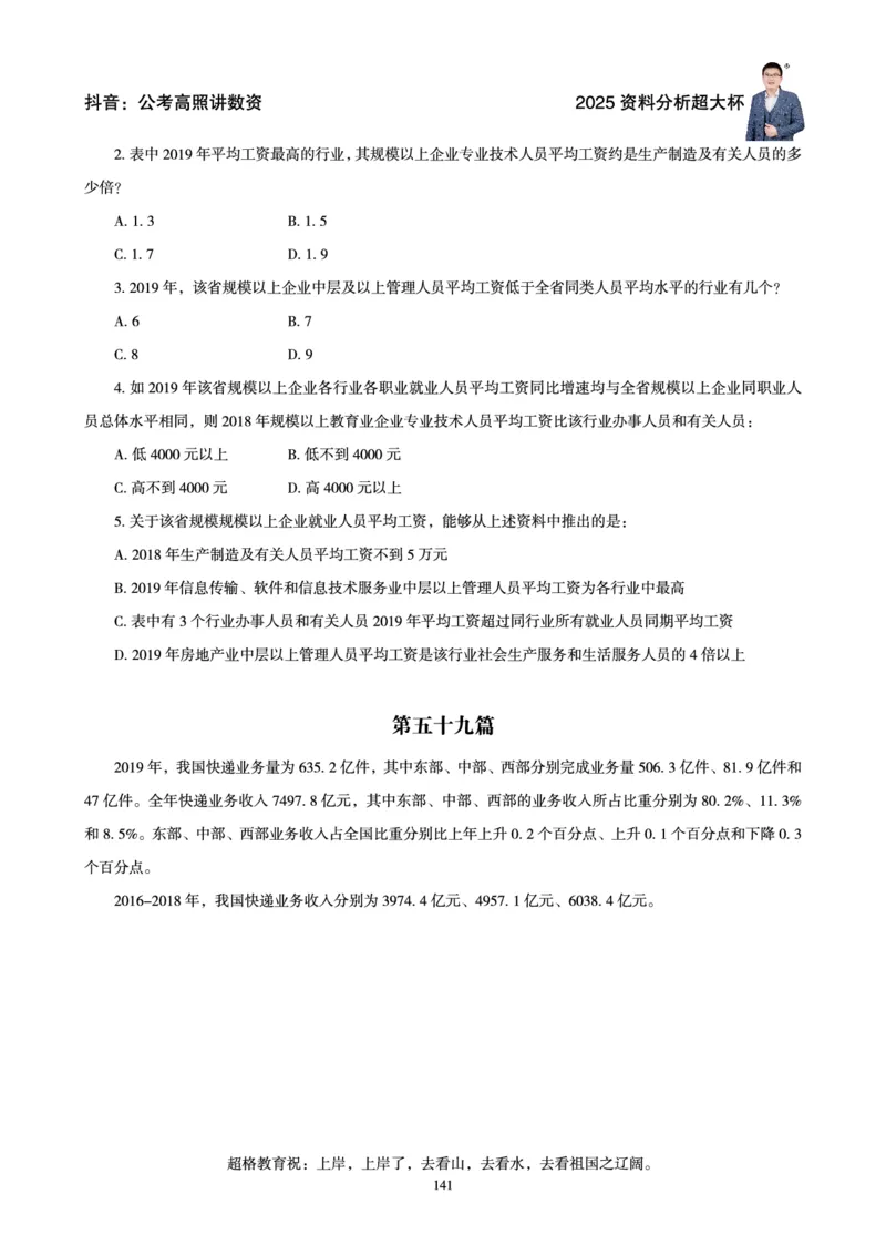 资料分析省考超大杯刷题电子讲义_2026考公资料_（05）超格_行测申论2025超格合集(行测&申论&政治理论)_行测申论2025省考超格超大杯刷题课（五合一）_讲义