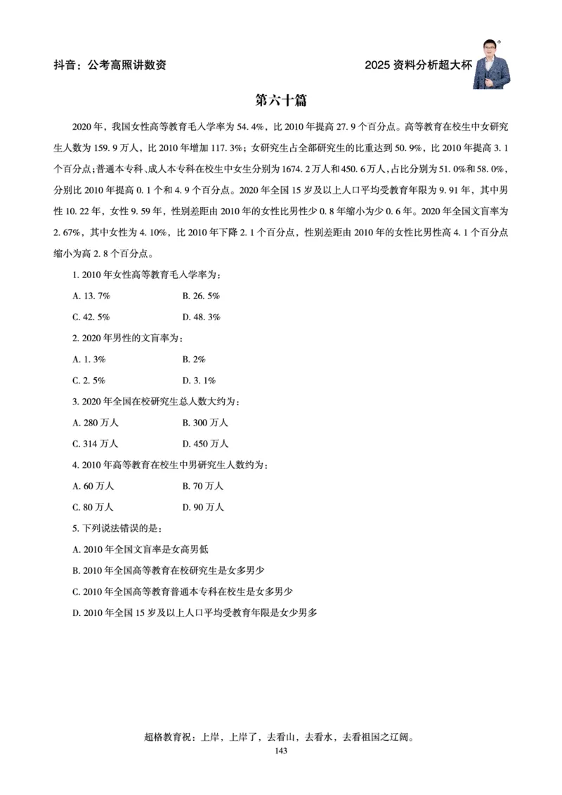 资料分析省考超大杯刷题电子讲义_2026考公资料_（05）超格_行测申论2025超格合集(行测&申论&政治理论)_行测申论2025省考超格超大杯刷题课（五合一）_讲义