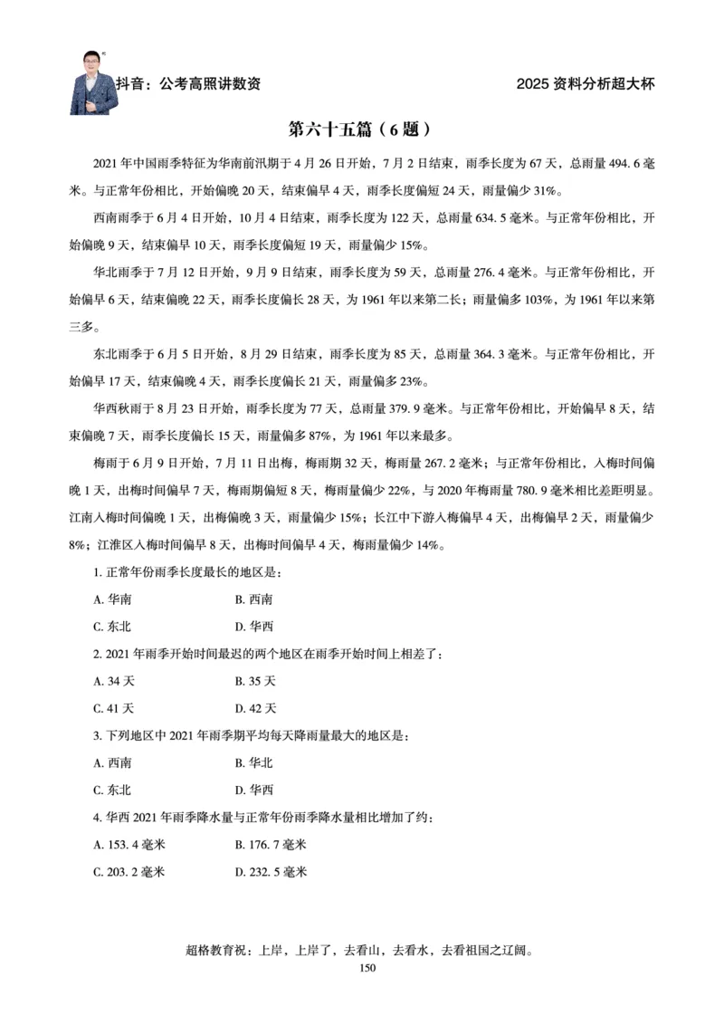 资料分析省考超大杯刷题电子讲义_2026考公资料_（05）超格_行测申论2025超格合集(行测&申论&政治理论)_行测申论2025省考超格超大杯刷题课（五合一）_讲义