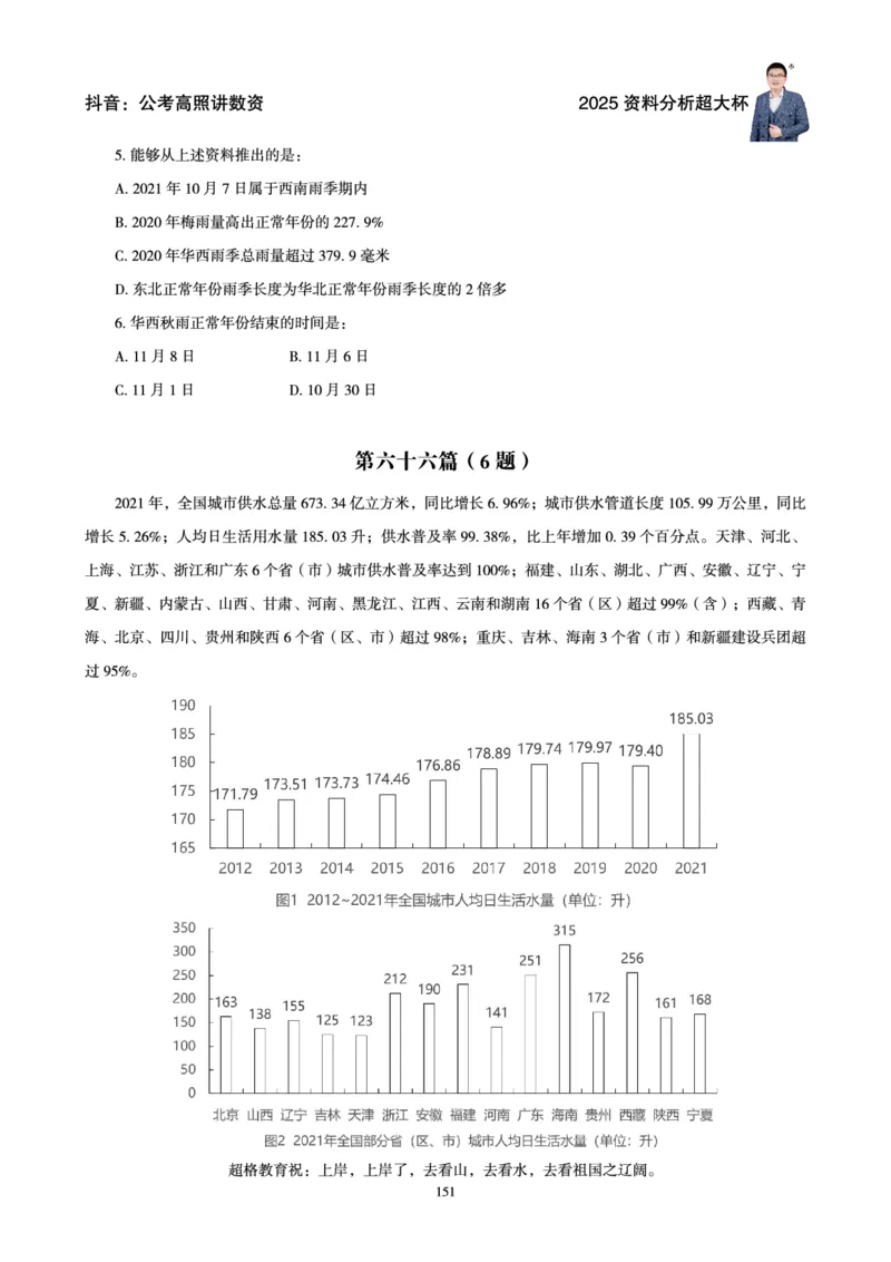 资料分析省考超大杯刷题电子讲义_2026考公资料_（05）超格_行测申论2025超格合集(行测&申论&政治理论)_行测申论2025省考超格超大杯刷题课（五合一）_讲义