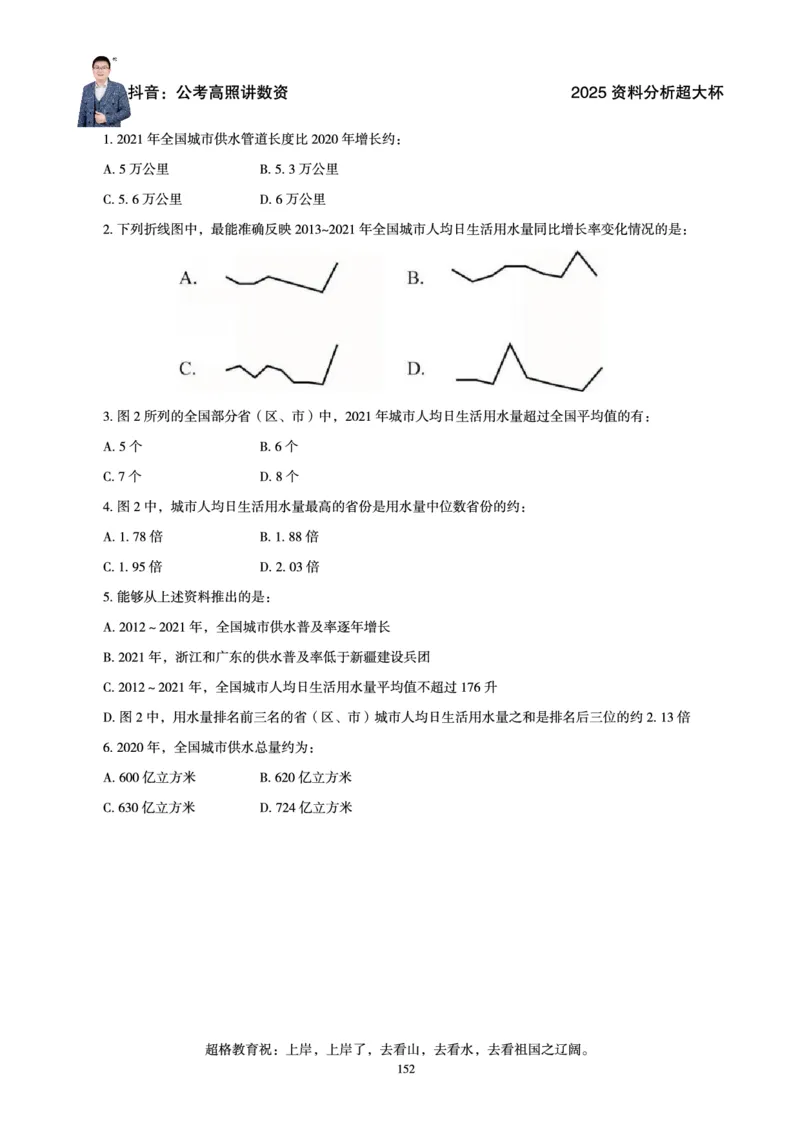 资料分析省考超大杯刷题电子讲义_2026考公资料_（05）超格_行测申论2025超格合集(行测&申论&政治理论)_行测申论2025省考超格超大杯刷题课（五合一）_讲义