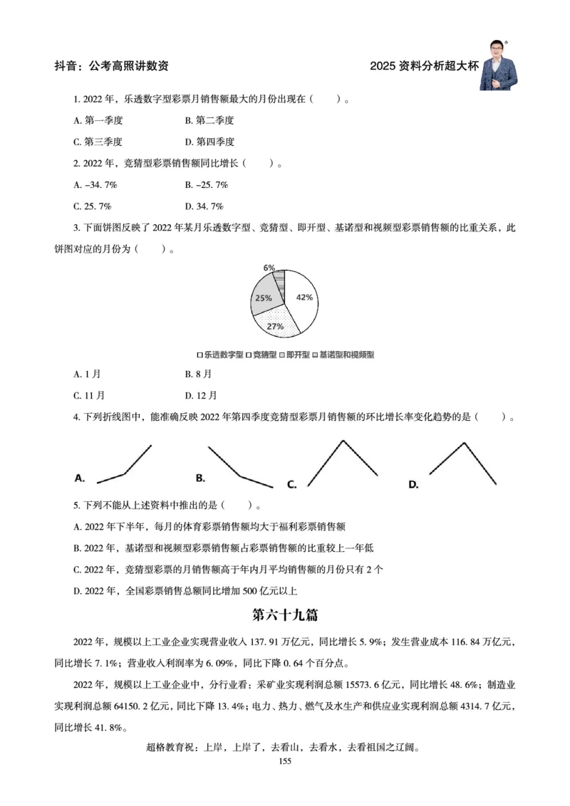 资料分析省考超大杯刷题电子讲义_2026考公资料_（05）超格_行测申论2025超格合集(行测&申论&政治理论)_行测申论2025省考超格超大杯刷题课（五合一）_讲义