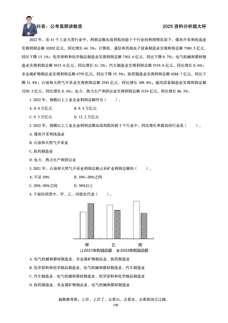 资料分析省考超大杯刷题电子讲义_2026考公资料_（05）超格_行测申论2025超格合集(行测&申论&政治理论)_行测申论2025省考超格超大杯刷题课（五合一）_讲义