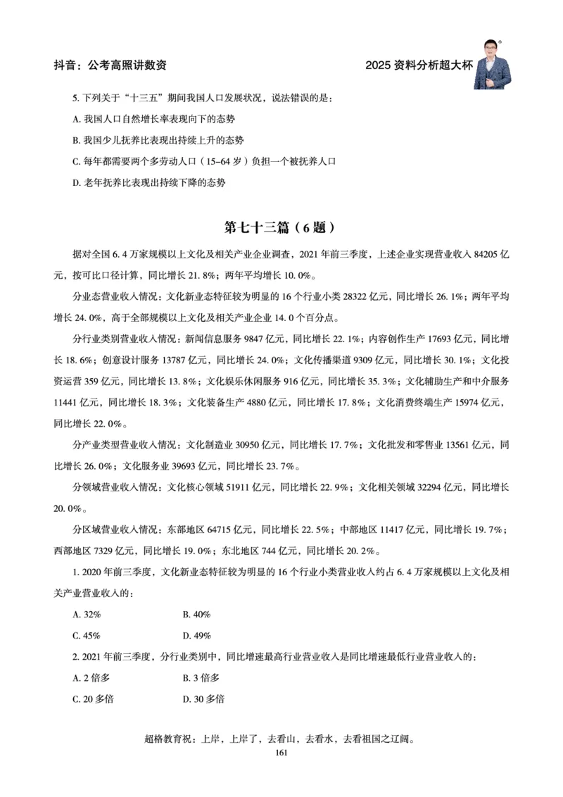 资料分析省考超大杯刷题电子讲义_2026考公资料_（05）超格_行测申论2025超格合集(行测&申论&政治理论)_行测申论2025省考超格超大杯刷题课（五合一）_讲义