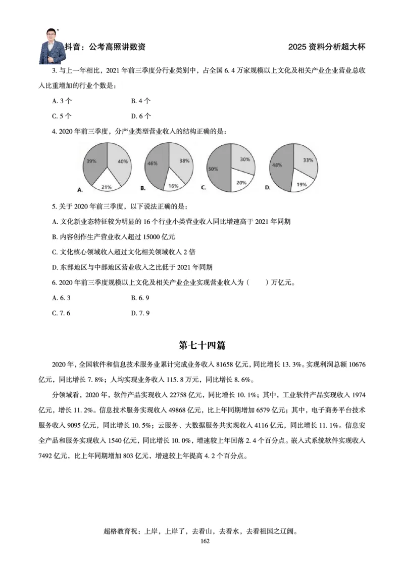 资料分析省考超大杯刷题电子讲义_2026考公资料_（05）超格_行测申论2025超格合集(行测&申论&政治理论)_行测申论2025省考超格超大杯刷题课（五合一）_讲义