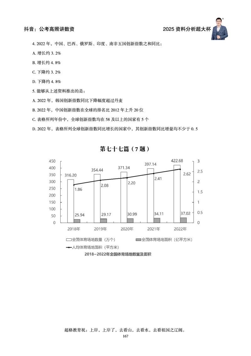 资料分析省考超大杯刷题电子讲义_2026考公资料_（05）超格_行测申论2025超格合集(行测&申论&政治理论)_行测申论2025省考超格超大杯刷题课（五合一）_讲义