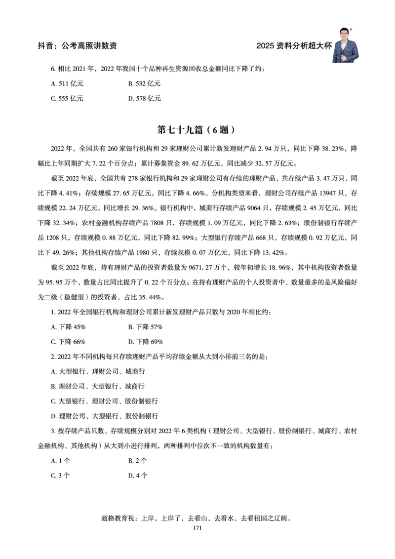 资料分析省考超大杯刷题电子讲义_2026考公资料_（05）超格_行测申论2025超格合集(行测&申论&政治理论)_行测申论2025省考超格超大杯刷题课（五合一）_讲义