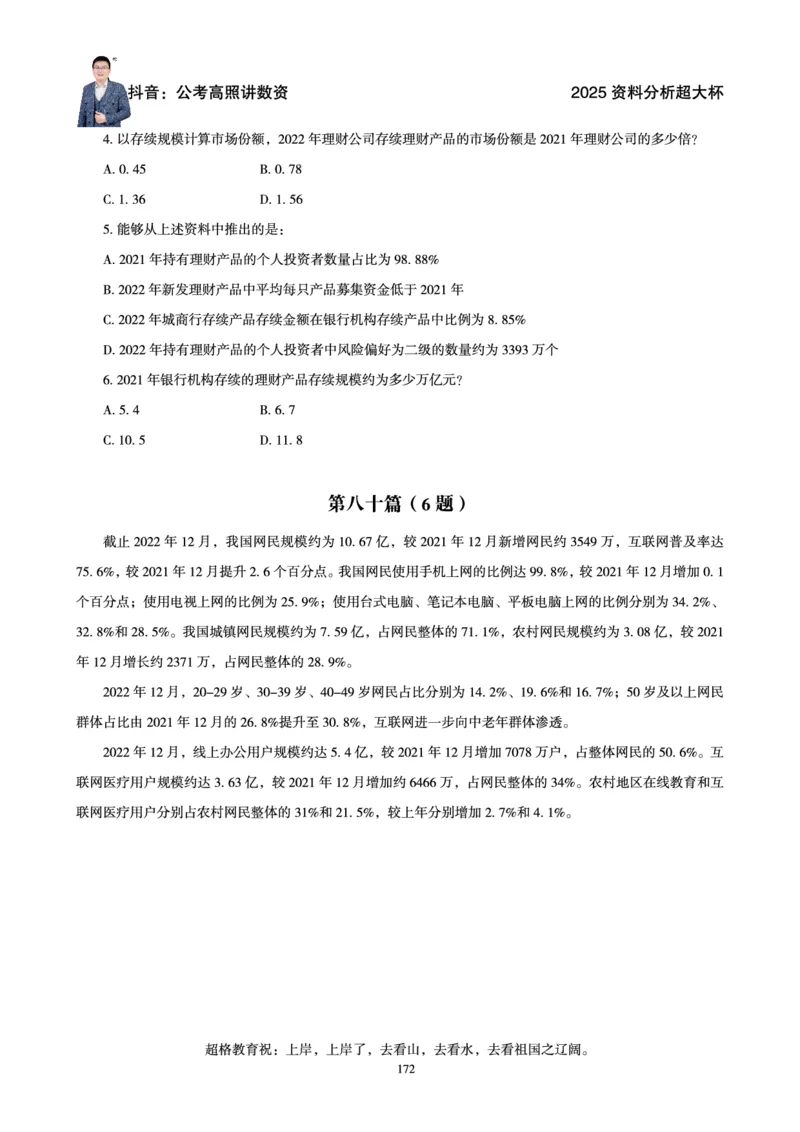 资料分析省考超大杯刷题电子讲义_2026考公资料_（05）超格_行测申论2025超格合集(行测&申论&政治理论)_行测申论2025省考超格超大杯刷题课（五合一）_讲义