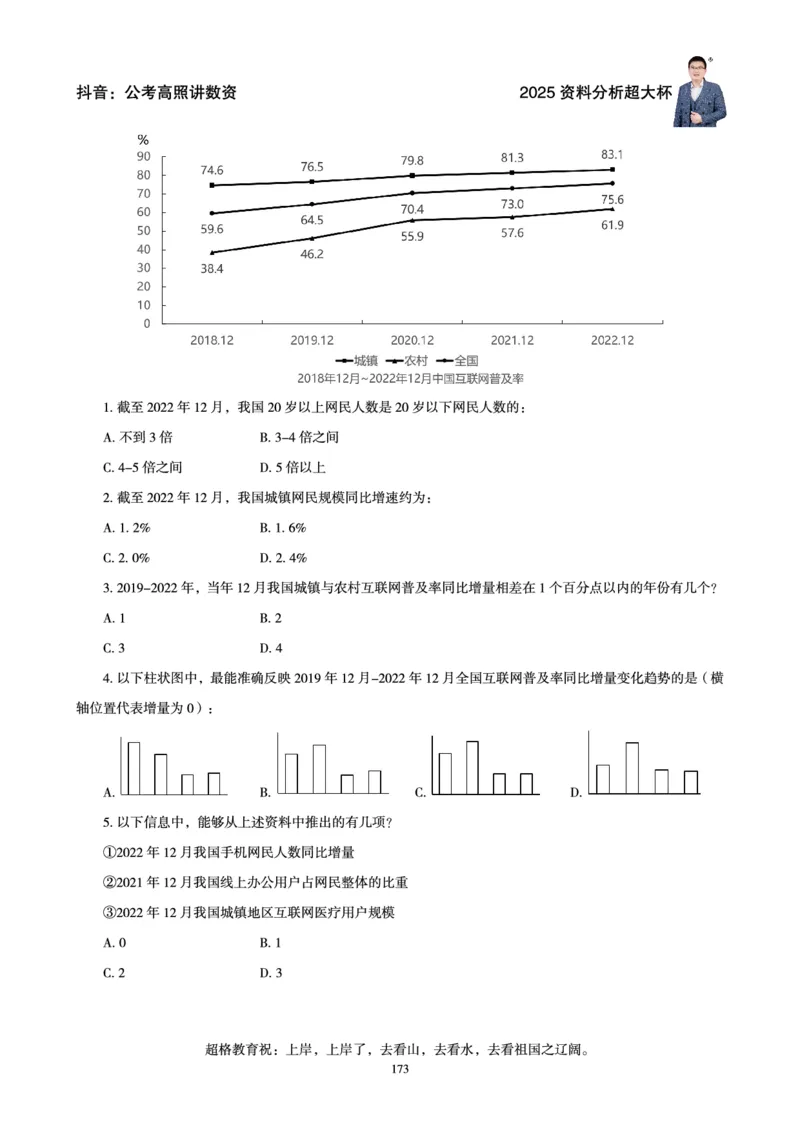 资料分析省考超大杯刷题电子讲义_2026考公资料_（05）超格_行测申论2025超格合集(行测&申论&政治理论)_行测申论2025省考超格超大杯刷题课（五合一）_讲义