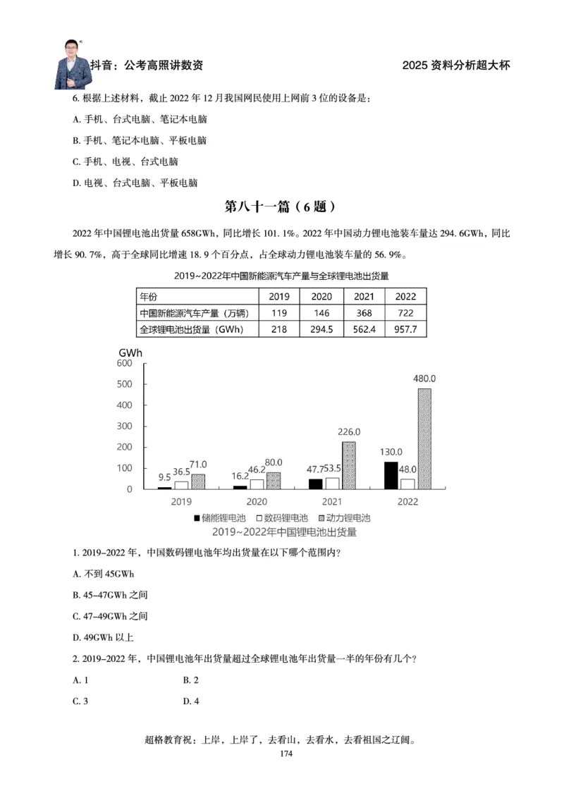 资料分析省考超大杯刷题电子讲义_2026考公资料_（05）超格_行测申论2025超格合集(行测&申论&政治理论)_行测申论2025省考超格超大杯刷题课（五合一）_讲义