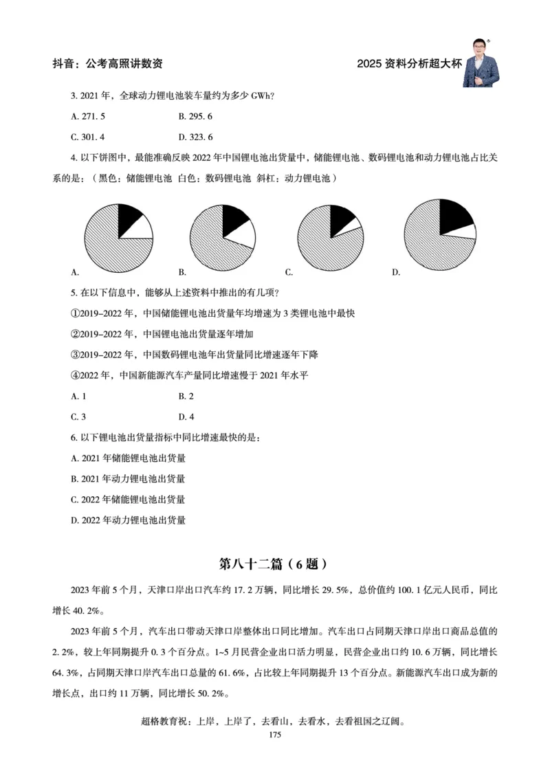 资料分析省考超大杯刷题电子讲义_2026考公资料_（05）超格_行测申论2025超格合集(行测&申论&政治理论)_行测申论2025省考超格超大杯刷题课（五合一）_讲义