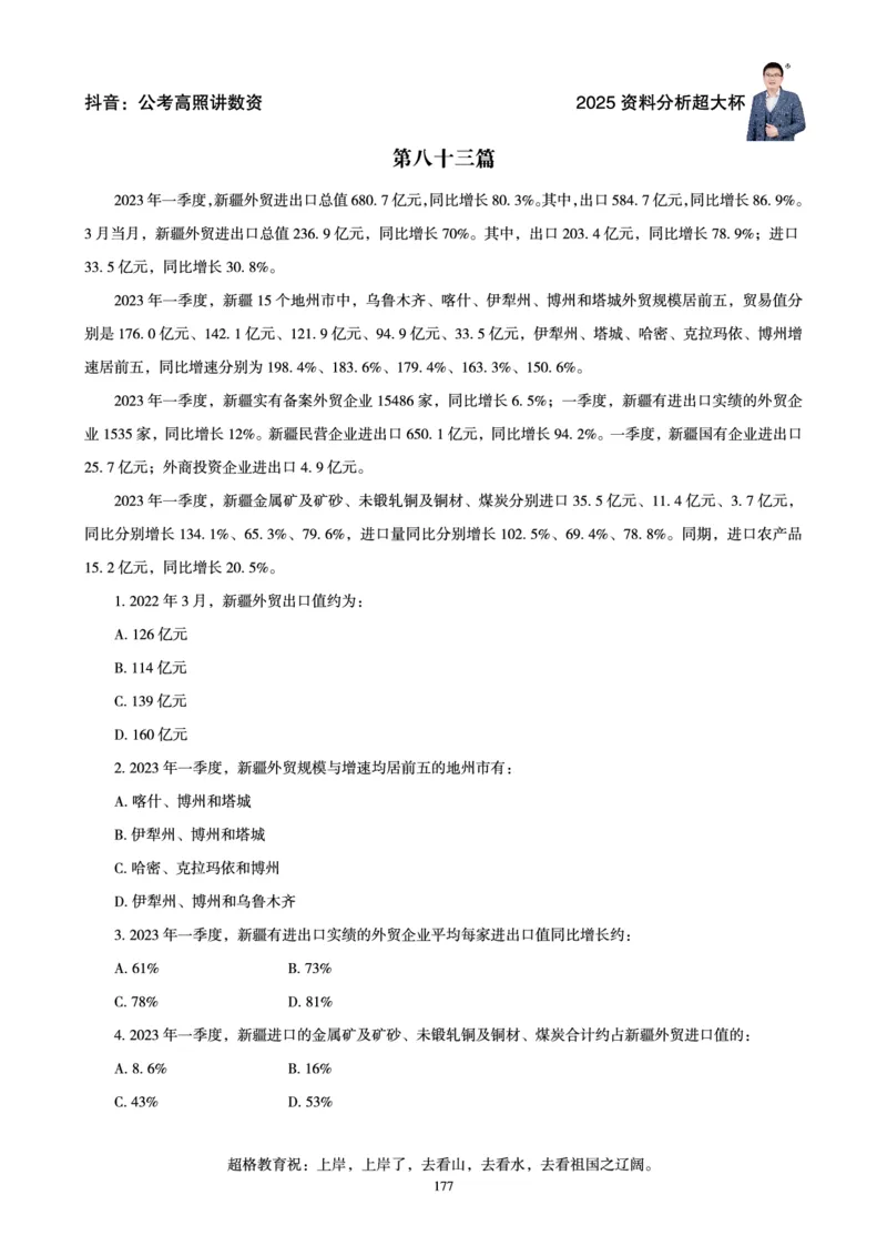 资料分析省考超大杯刷题电子讲义_2026考公资料_（05）超格_行测申论2025超格合集(行测&申论&政治理论)_行测申论2025省考超格超大杯刷题课（五合一）_讲义