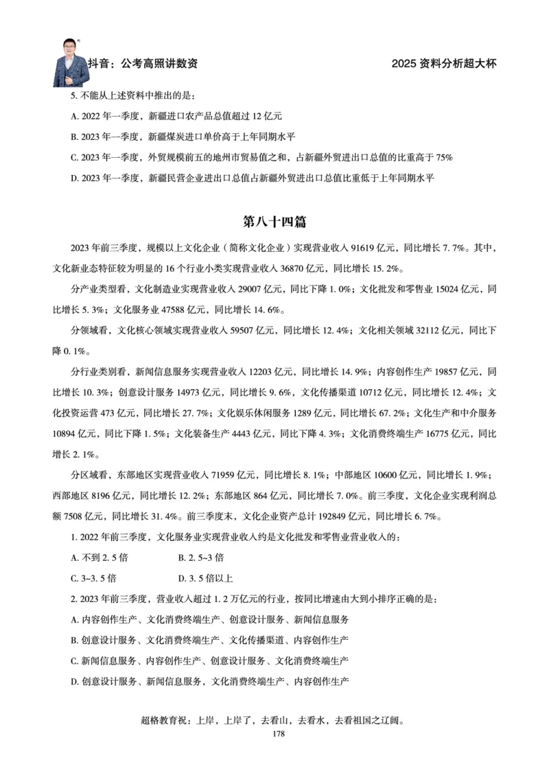 资料分析省考超大杯刷题电子讲义_2026考公资料_（05）超格_行测申论2025超格合集(行测&申论&政治理论)_行测申论2025省考超格超大杯刷题课（五合一）_讲义