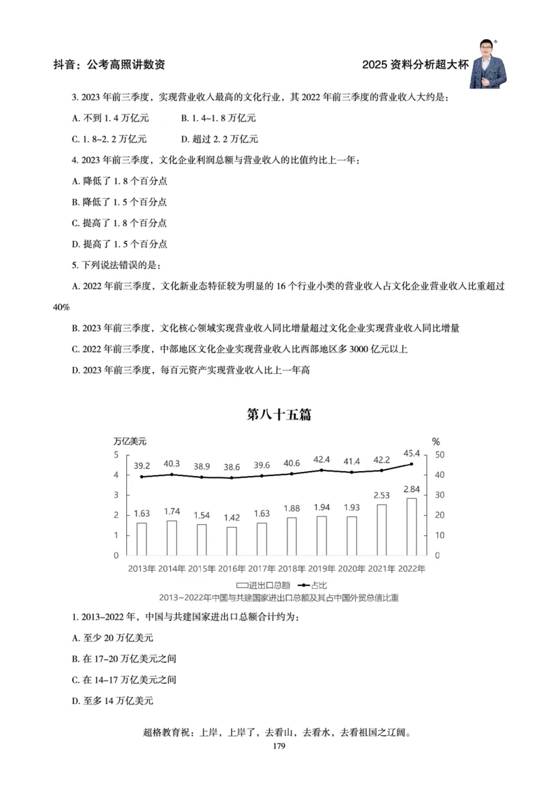 资料分析省考超大杯刷题电子讲义_2026考公资料_（05）超格_行测申论2025超格合集(行测&申论&政治理论)_行测申论2025省考超格超大杯刷题课（五合一）_讲义
