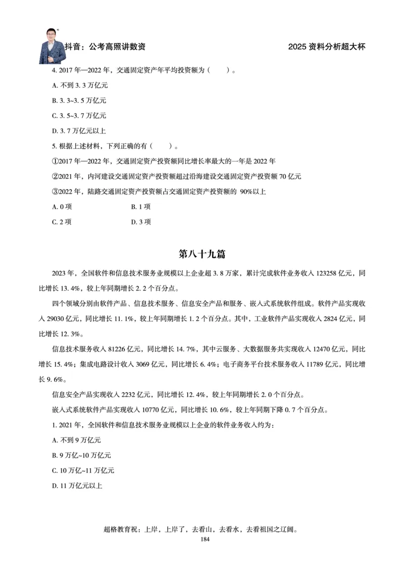 资料分析省考超大杯刷题电子讲义_2026考公资料_（05）超格_行测申论2025超格合集(行测&申论&政治理论)_行测申论2025省考超格超大杯刷题课（五合一）_讲义