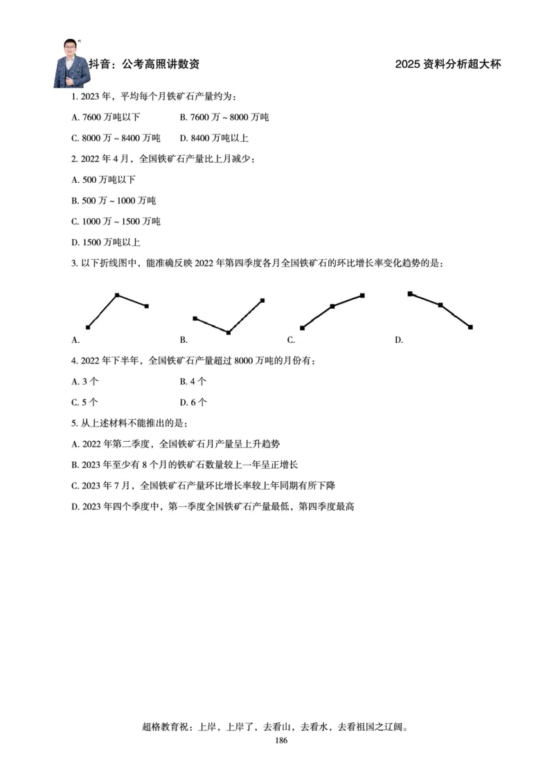 资料分析省考超大杯刷题电子讲义_2026考公资料_（05）超格_行测申论2025超格合集(行测&申论&政治理论)_行测申论2025省考超格超大杯刷题课（五合一）_讲义