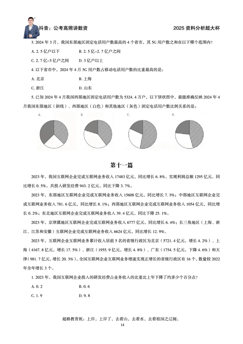 资料分析省考超大杯刷题电子讲义_2026考公资料_（05）超格_行测申论2025超格合集(行测&申论&政治理论)_行测申论2025省考超格超大杯刷题课（五合一）_讲义