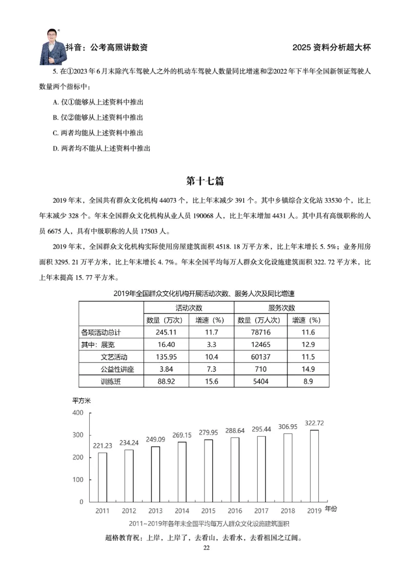 资料分析省考超大杯刷题电子讲义_2026考公资料_（05）超格_行测申论2025超格合集(行测&申论&政治理论)_行测申论2025省考超格超大杯刷题课（五合一）_讲义