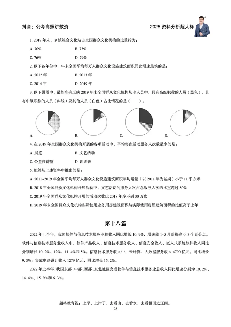 资料分析省考超大杯刷题电子讲义_2026考公资料_（05）超格_行测申论2025超格合集(行测&申论&政治理论)_行测申论2025省考超格超大杯刷题课（五合一）_讲义