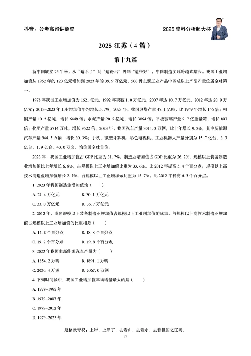 资料分析省考超大杯刷题电子讲义_2026考公资料_（05）超格_行测申论2025超格合集(行测&申论&政治理论)_行测申论2025省考超格超大杯刷题课（五合一）_讲义