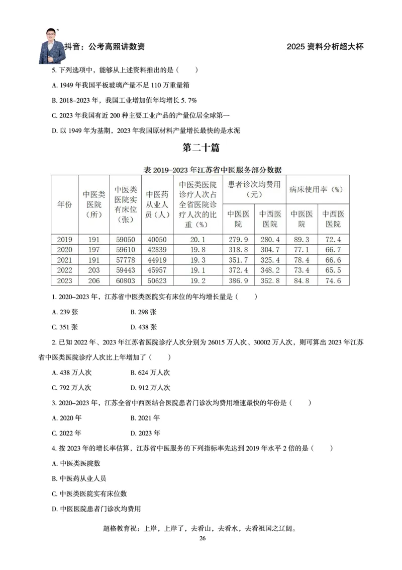 资料分析省考超大杯刷题电子讲义_2026考公资料_（05）超格_行测申论2025超格合集(行测&申论&政治理论)_行测申论2025省考超格超大杯刷题课（五合一）_讲义