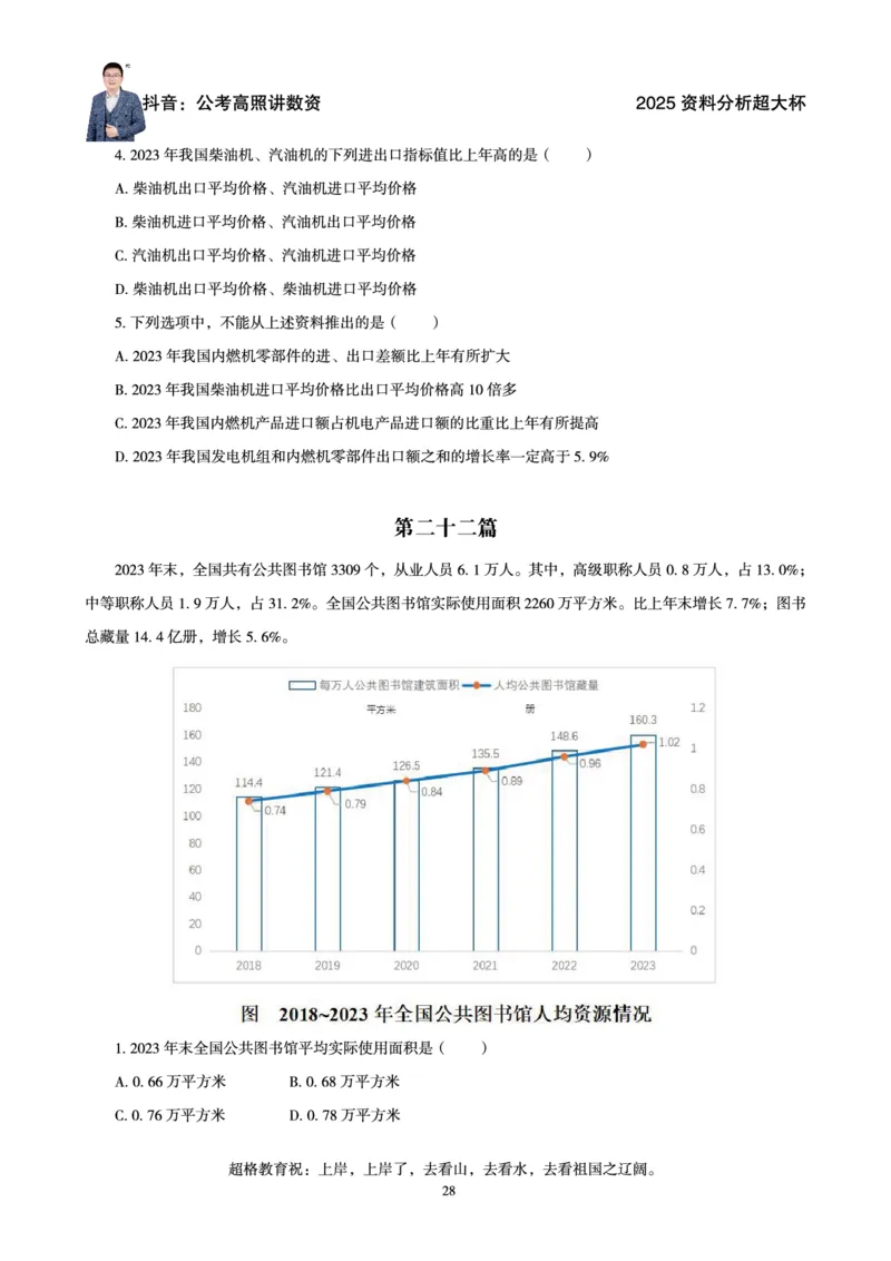 资料分析省考超大杯刷题电子讲义_2026考公资料_（05）超格_行测申论2025超格合集(行测&申论&政治理论)_行测申论2025省考超格超大杯刷题课（五合一）_讲义