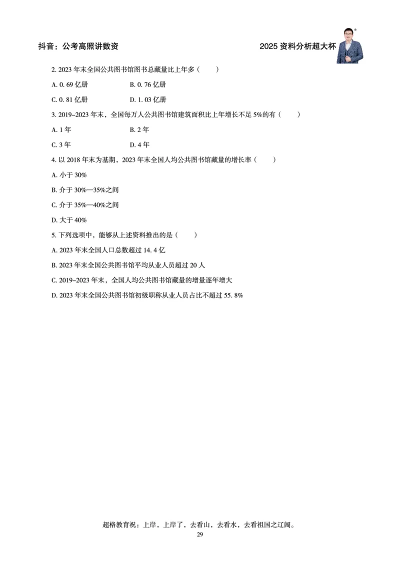 资料分析省考超大杯刷题电子讲义_2026考公资料_（05）超格_行测申论2025超格合集(行测&申论&政治理论)_行测申论2025省考超格超大杯刷题课（五合一）_讲义