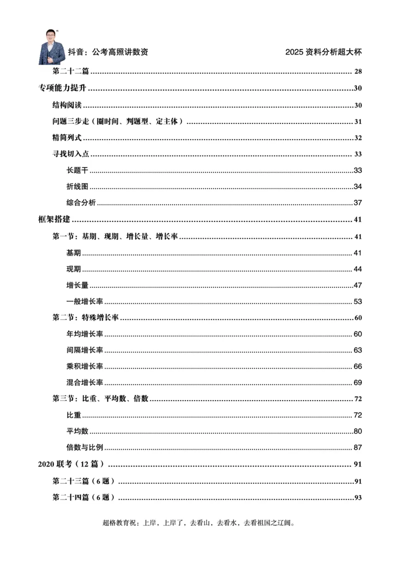 资料分析省考超大杯刷题电子讲义_2026考公资料_（05）超格_行测申论2025超格合集(行测&申论&政治理论)_行测申论2025省考超格超大杯刷题课（五合一）_讲义