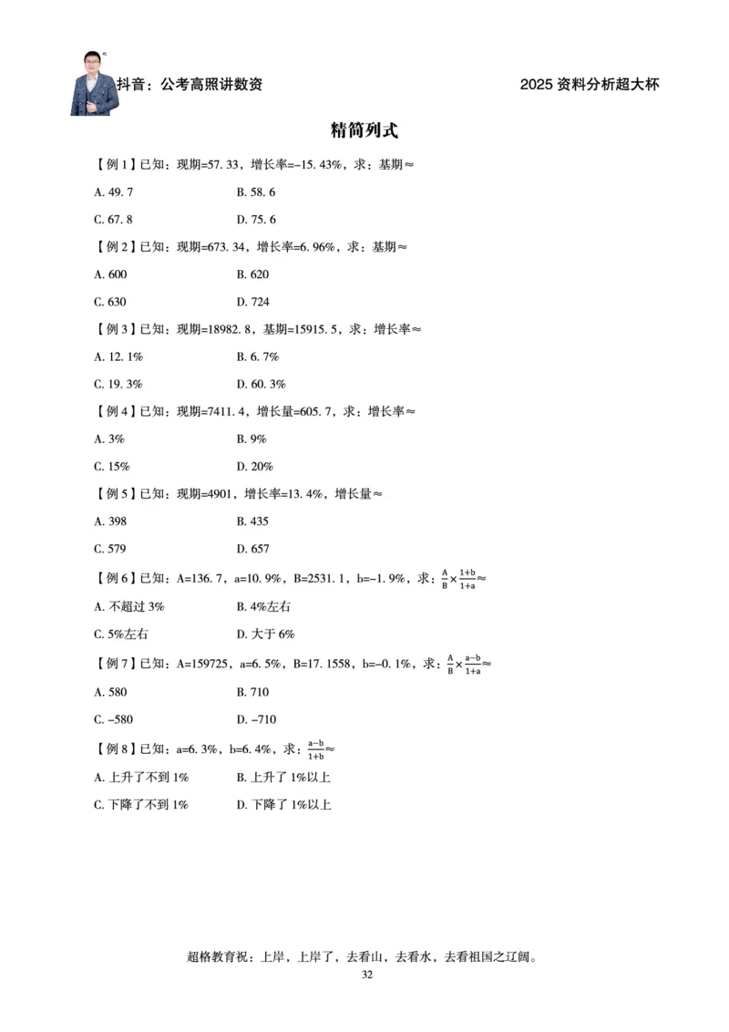 资料分析省考超大杯刷题电子讲义_2026考公资料_（05）超格_行测申论2025超格合集(行测&申论&政治理论)_行测申论2025省考超格超大杯刷题课（五合一）_讲义