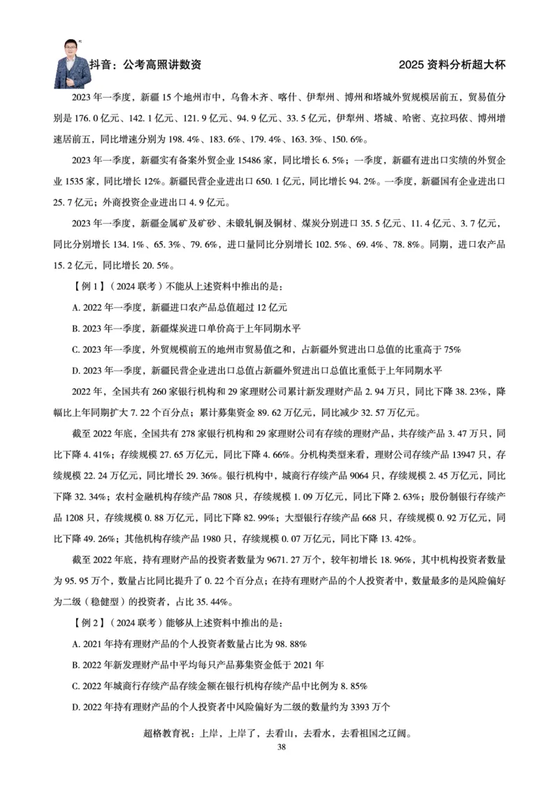 资料分析省考超大杯刷题电子讲义_2026考公资料_（05）超格_行测申论2025超格合集(行测&申论&政治理论)_行测申论2025省考超格超大杯刷题课（五合一）_讲义