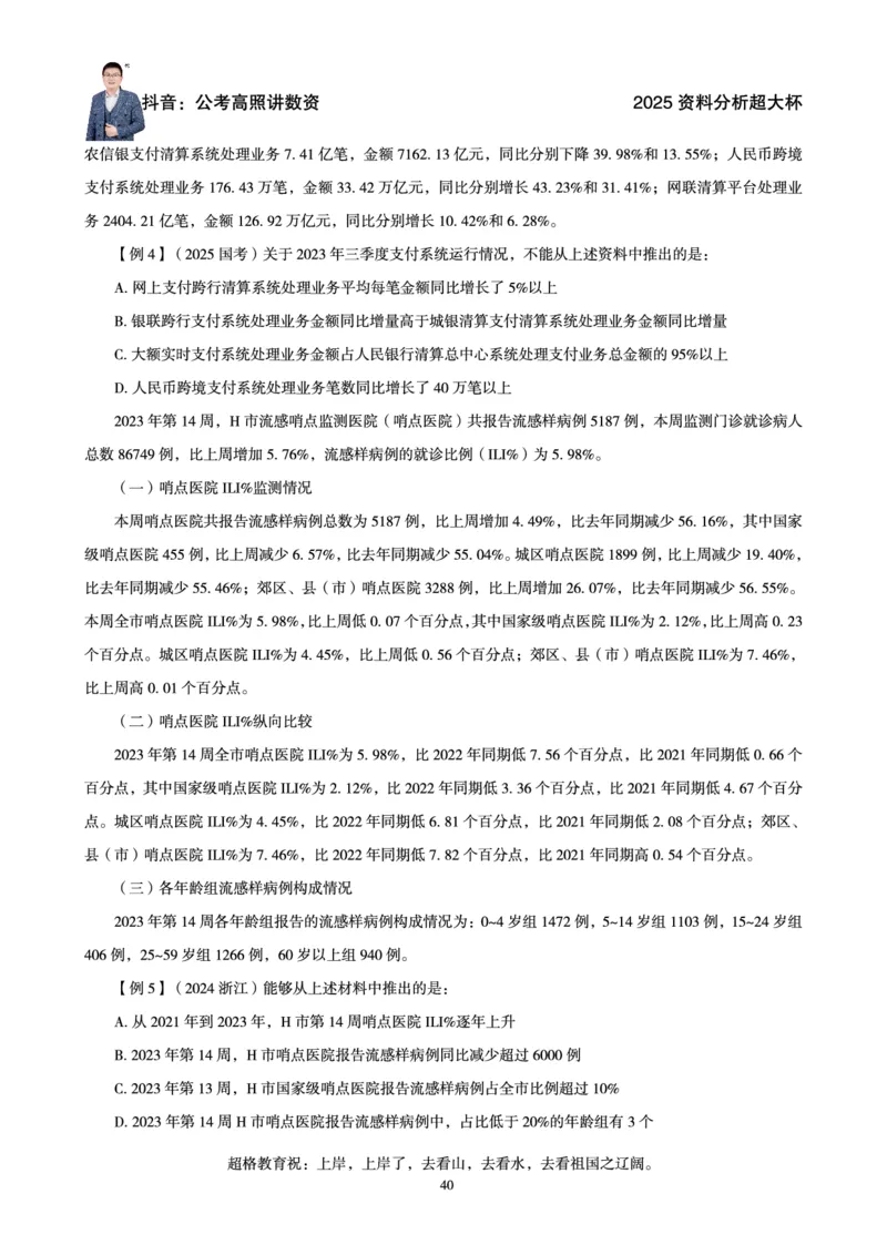 资料分析省考超大杯刷题电子讲义_2026考公资料_（05）超格_行测申论2025超格合集(行测&申论&政治理论)_行测申论2025省考超格超大杯刷题课（五合一）_讲义