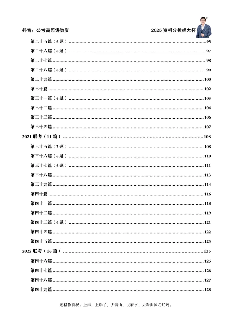资料分析省考超大杯刷题电子讲义_2026考公资料_（05）超格_行测申论2025超格合集(行测&申论&政治理论)_行测申论2025省考超格超大杯刷题课（五合一）_讲义