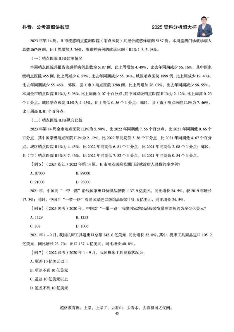 资料分析省考超大杯刷题电子讲义_2026考公资料_（05）超格_行测申论2025超格合集(行测&申论&政治理论)_行测申论2025省考超格超大杯刷题课（五合一）_讲义