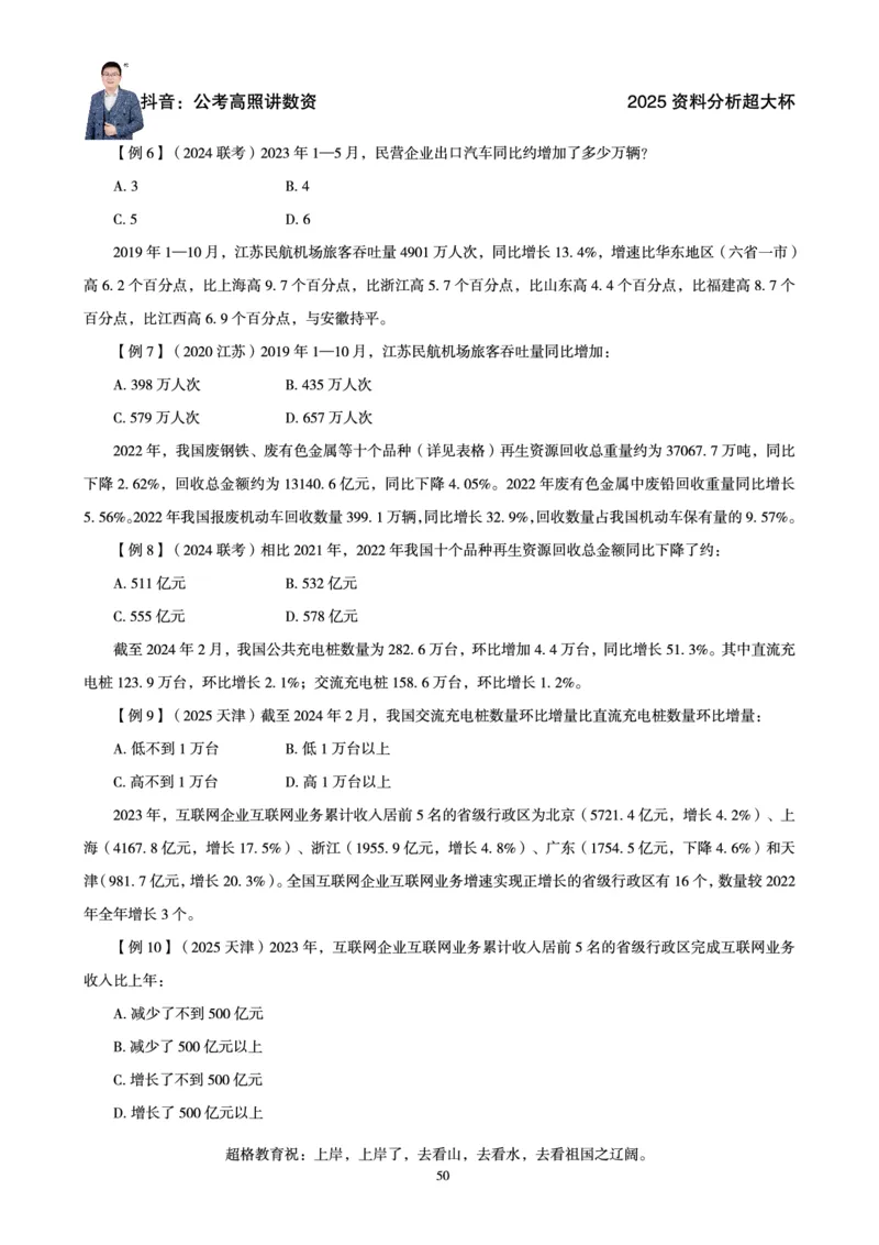 资料分析省考超大杯刷题电子讲义_2026考公资料_（05）超格_行测申论2025超格合集(行测&申论&政治理论)_行测申论2025省考超格超大杯刷题课（五合一）_讲义
