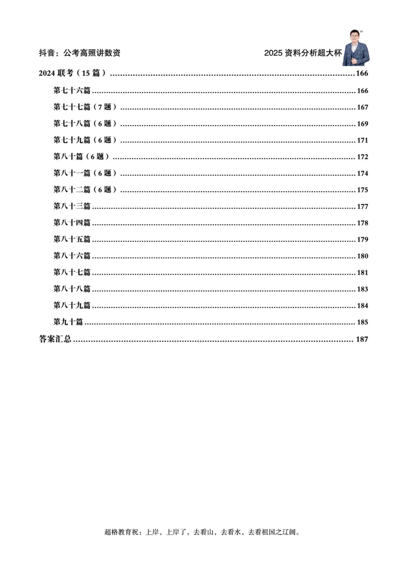 资料分析省考超大杯刷题电子讲义_2026考公资料_（05）超格_行测申论2025超格合集(行测&申论&政治理论)_行测申论2025省考超格超大杯刷题课（五合一）_讲义