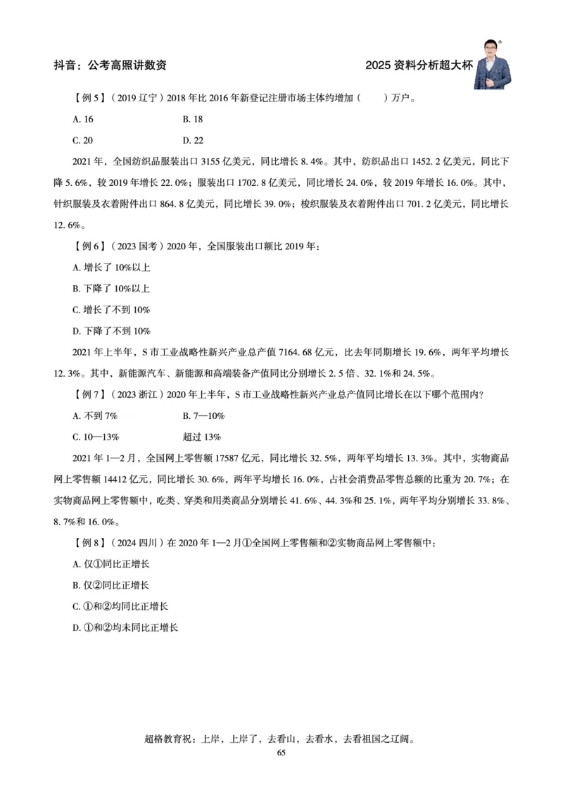 资料分析省考超大杯刷题电子讲义_2026考公资料_（05）超格_行测申论2025超格合集(行测&申论&政治理论)_行测申论2025省考超格超大杯刷题课（五合一）_讲义