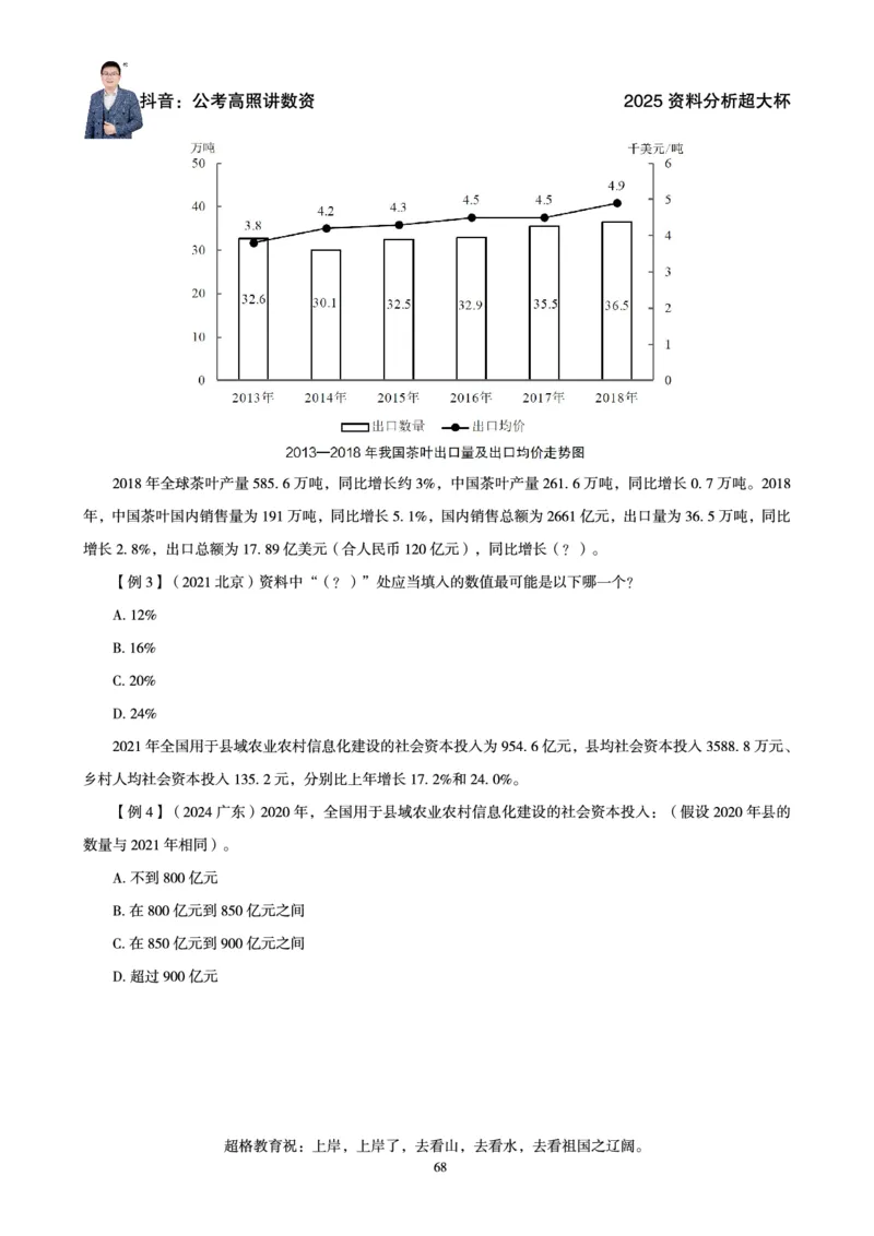 资料分析省考超大杯刷题电子讲义_2026考公资料_（05）超格_行测申论2025超格合集(行测&申论&政治理论)_行测申论2025省考超格超大杯刷题课（五合一）_讲义