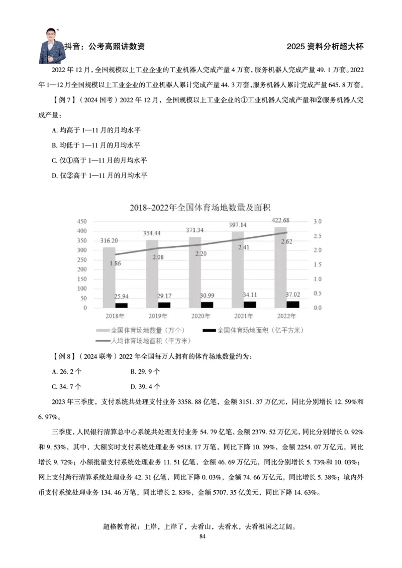 资料分析省考超大杯刷题电子讲义_2026考公资料_（05）超格_行测申论2025超格合集(行测&申论&政治理论)_行测申论2025省考超格超大杯刷题课（五合一）_讲义