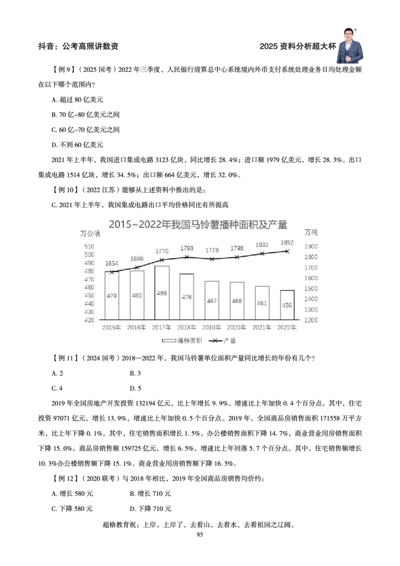 资料分析省考超大杯刷题电子讲义_2026考公资料_（05）超格_行测申论2025超格合集(行测&申论&政治理论)_行测申论2025省考超格超大杯刷题课（五合一）_讲义