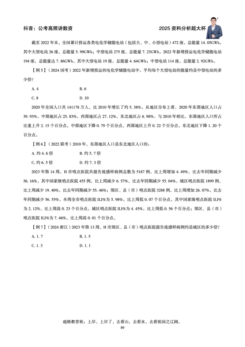 资料分析省考超大杯刷题电子讲义_2026考公资料_（05）超格_行测申论2025超格合集(行测&申论&政治理论)_行测申论2025省考超格超大杯刷题课（五合一）_讲义