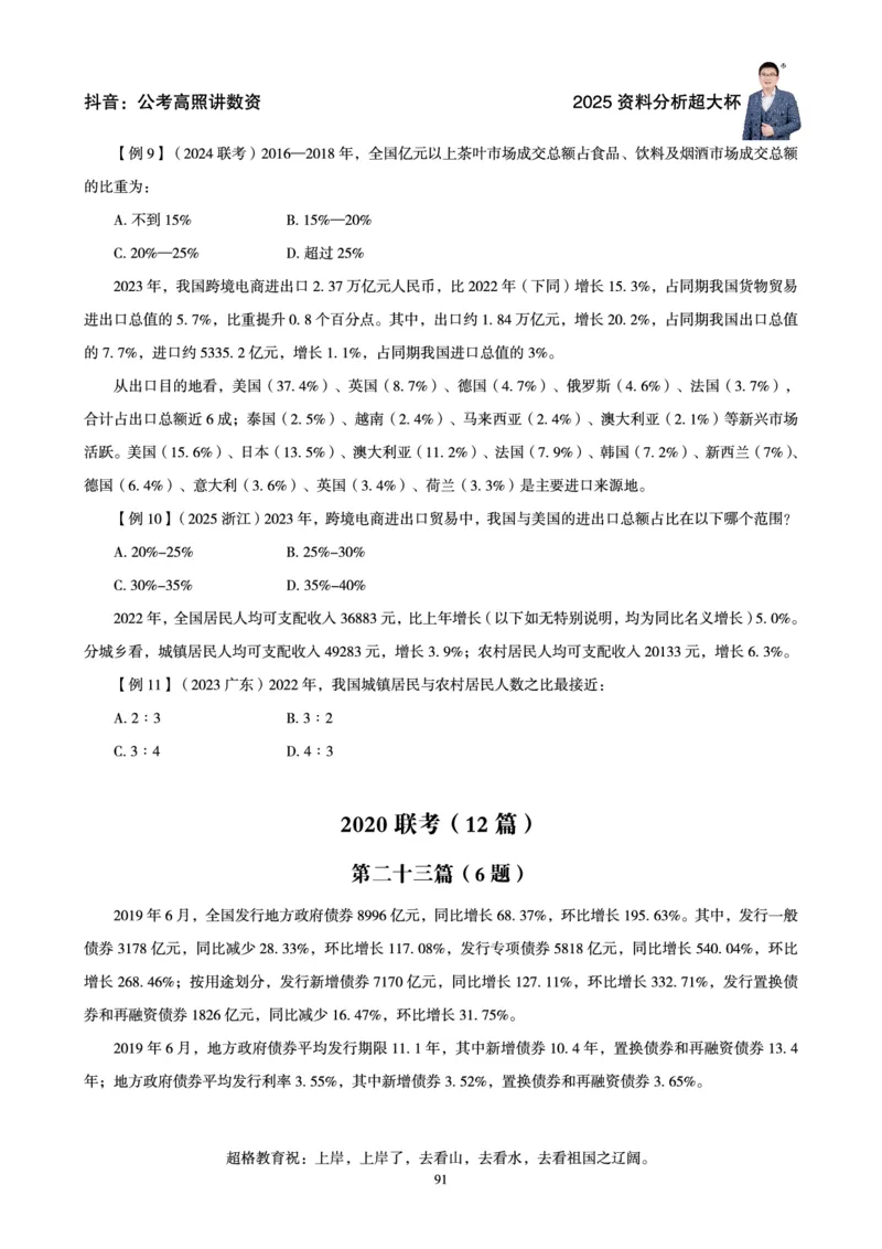 资料分析省考超大杯刷题电子讲义_2026考公资料_（05）超格_行测申论2025超格合集(行测&申论&政治理论)_行测申论2025省考超格超大杯刷题课（五合一）_讲义
