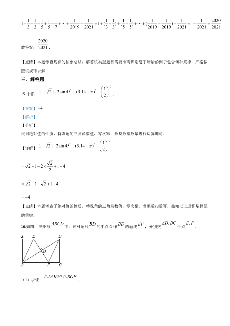 精品解析：湖南省张家界市2020年中考数学试题（解析版）(1)_中考真题_2.数学中考真题2015-2024年_2020全国多省多地中考数学真题126份