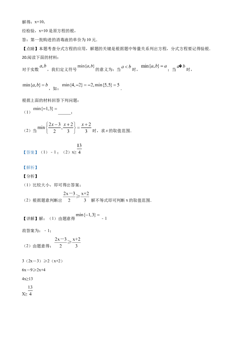 精品解析：湖南省张家界市2020年中考数学试题（解析版）(1)_中考真题_2.数学中考真题2015-2024年_2020全国多省多地中考数学真题126份